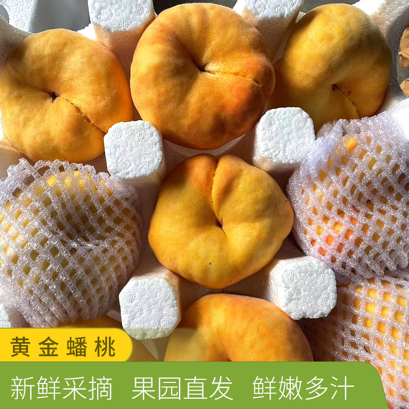陕西礼泉黄金蟠桃脆桃毛蟠桃黄扁桃新鲜现摘应季孕妇水果整箱10斤