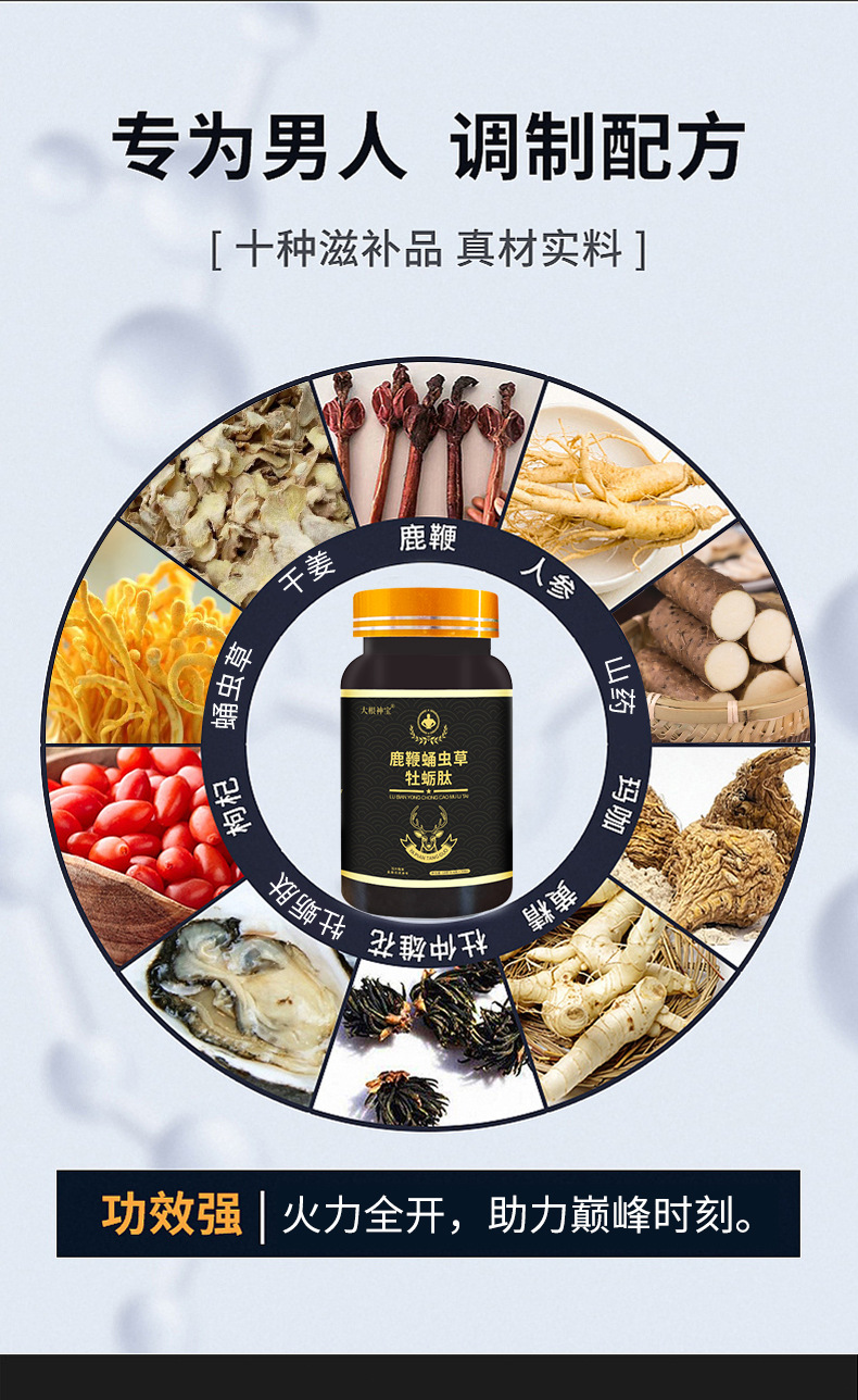 男性保健食品鹿鞭蛹虫草牡蛎肽压片糖果人参黄精玛卡杜仲雄花片剂