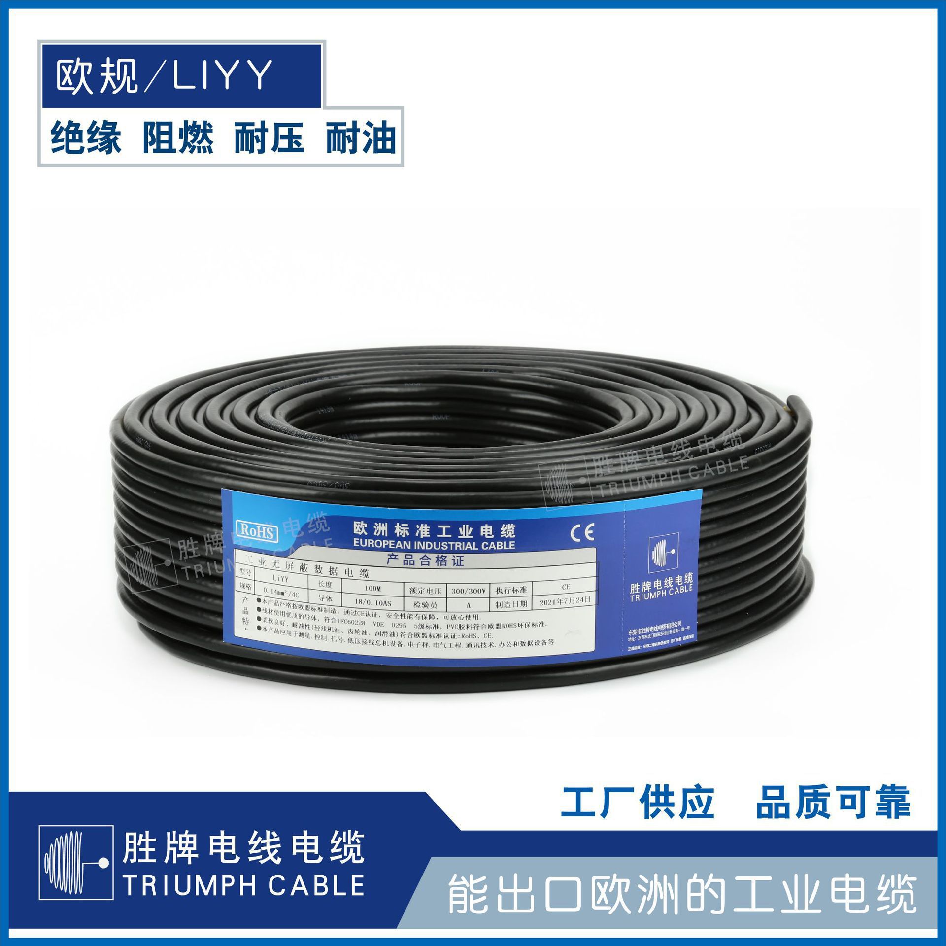 胜牌供应欧标柔性数据电缆LIYY信号控制电缆