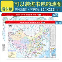 学生桌面速查地图：中国地图世界地图书包版二合一防水235*324mm