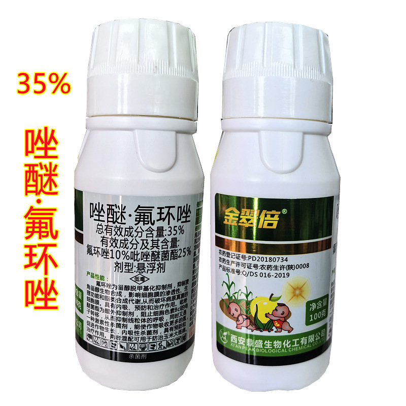 金翠倍35%唑醚氟环唑 100克 玉米大斑病杀菌剂吡唑醚菌酯氟环唑