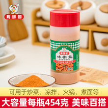 陶味园味椒盐454g 椒盐虾椒盐海鲜 烘培烧烤椒盐排骨调料