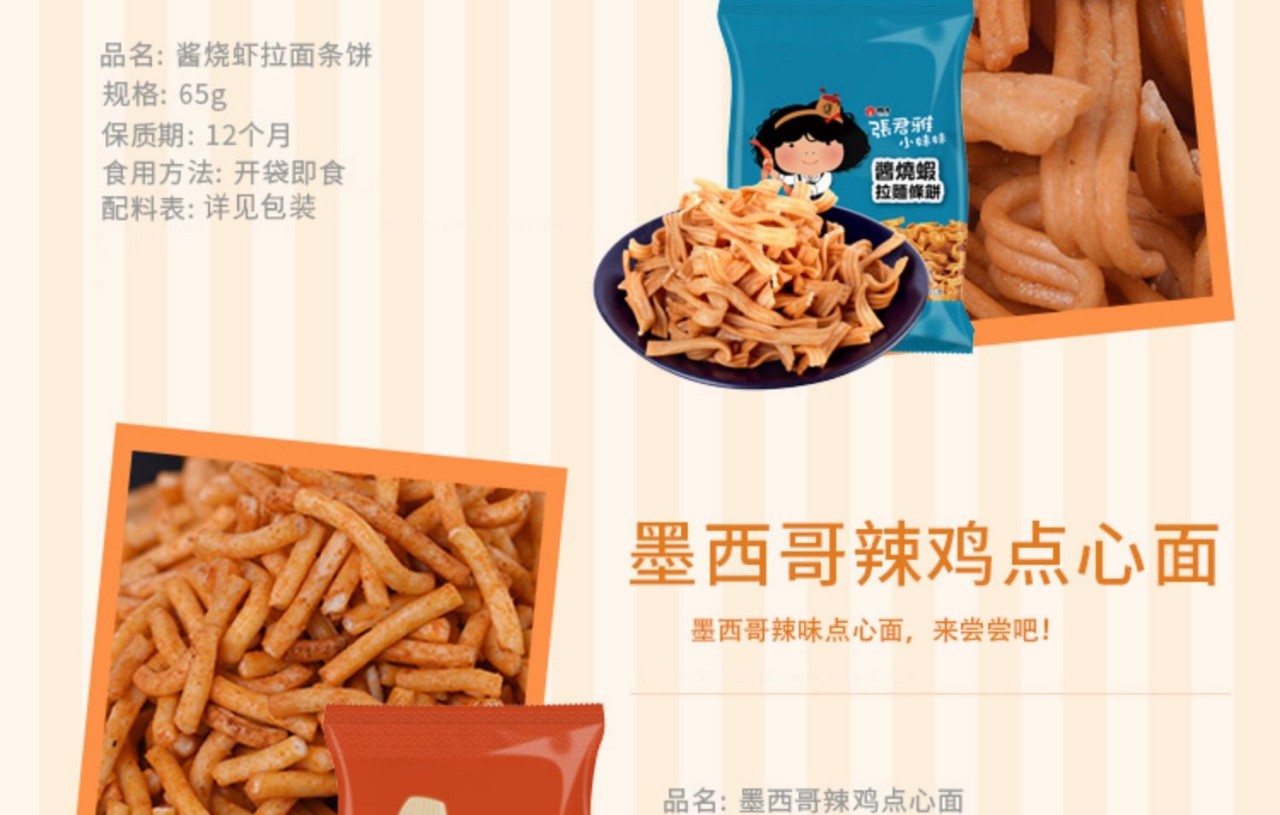 台湾干脆面 /件