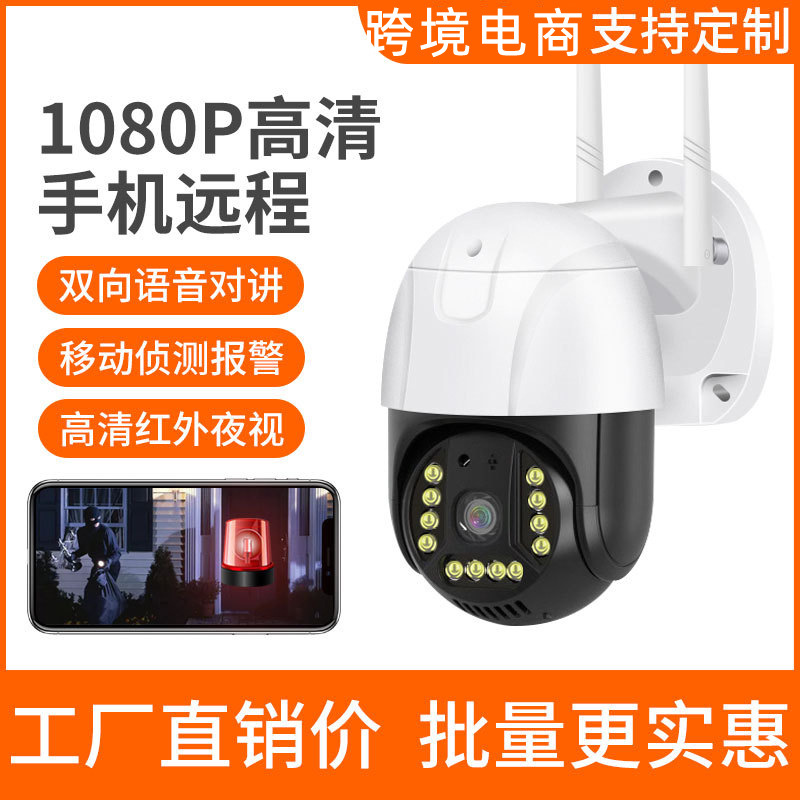 v380监控摄像头wifi无线高清夜视全彩智能家用户外监控器旋转球机