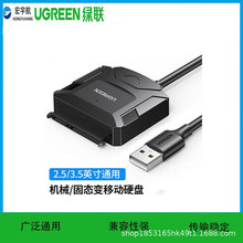 绿联US239USB3.0转2.5寸SATA转换器6G专供2.5英寸硬盘传输切换器