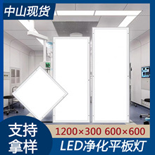 净化灯led洁净平板灯300x1200医院手术实验室无尘室车间净化灯