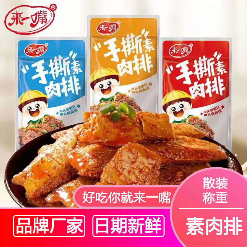 手撕素肉排豆制品素牛肉网红零食小吃散装批发小包装大礼包