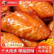 阿满食品鸡中翅开袋即食鸡中翅办公室休闲零食美味卤味熟食真空