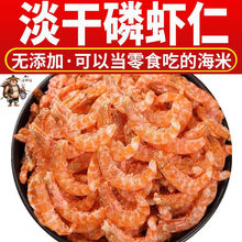 淡干特级磷虾仁虾米深海特号去头去壳纯肉网红磷虾肉虾干批发