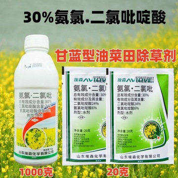 埃森油菜田除草剂氨氯吡啶酸二氯吡啶酸阔叶杂草猪殃殃阔叶草农药