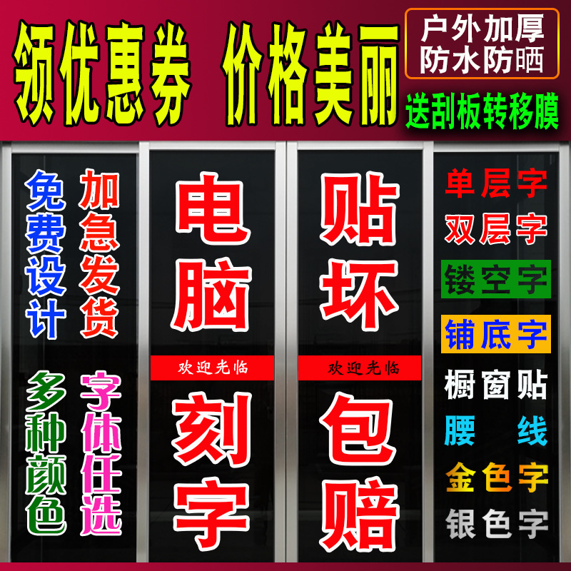 玻璃门贴纸广告贴字橱窗墙贴不干胶防撞条腰线即时贴电脑刻字