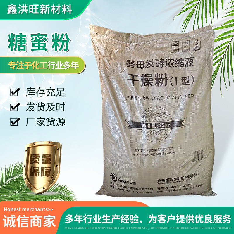 厂家直供安琪酵母浓缩液干燥粉 农用肥料饲料添加水产养殖用