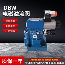 正品北京华德溢流阀DBW10B-1-30B/315电磁溢流阀DBW20B量大价更优