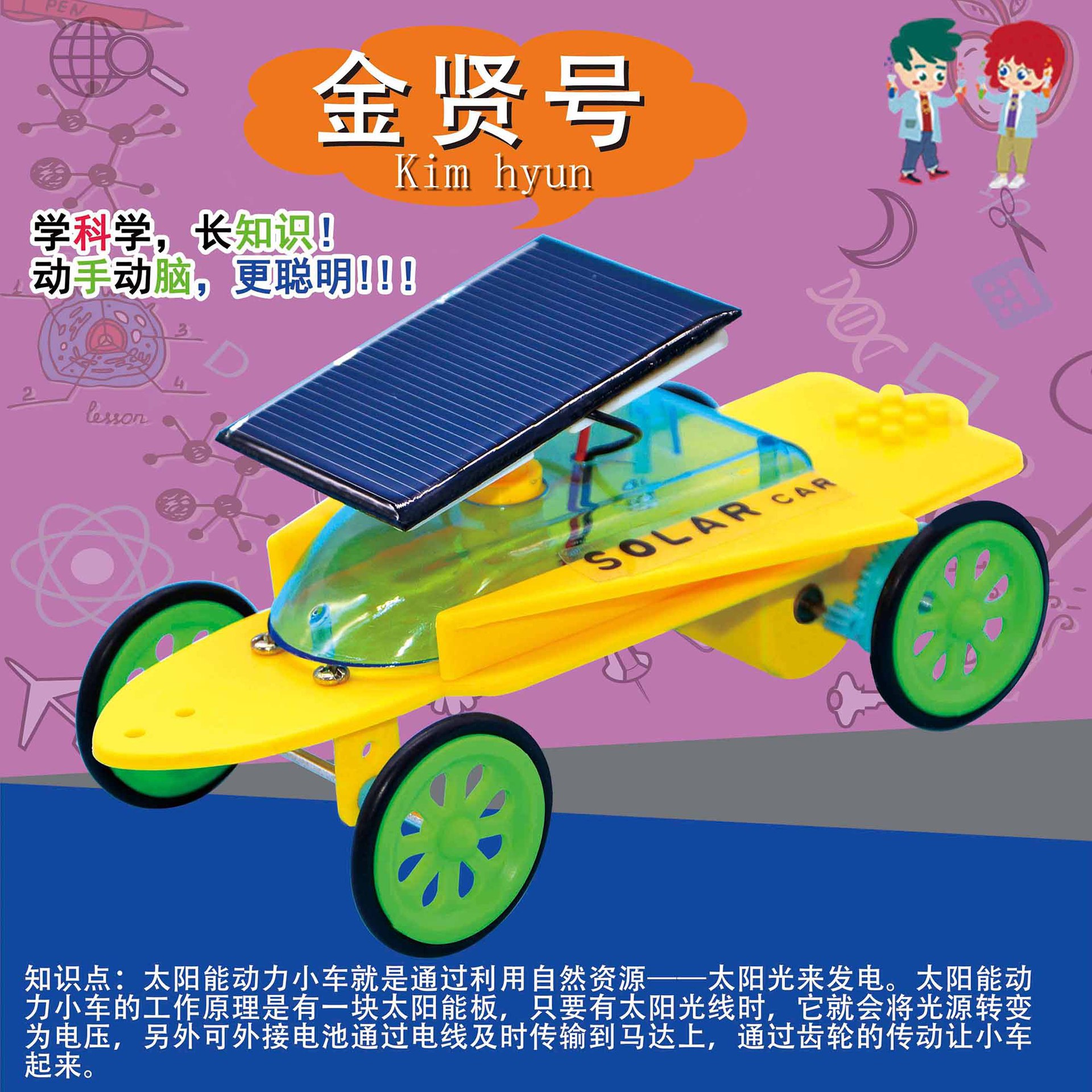 金贤号太阳能小车小学生拼装小手工物理实验科普模型儿童益智玩具
