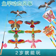 动态小燕子鱼竿风筝儿童卡通微风易飞钓鱼迷你塑料伸缩杆玩具新款