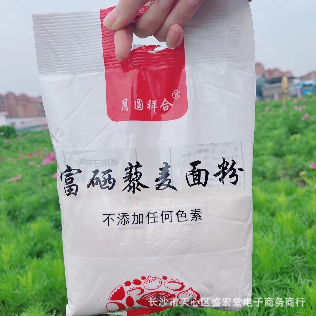 藜麦面粉700g家用小麦粉饺子粉七百克小麦面粉面粉农产品批发