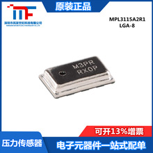 原装正品MPL3115A2R1 LGA-8具有测高功能的I2C精密压力传感器芯片