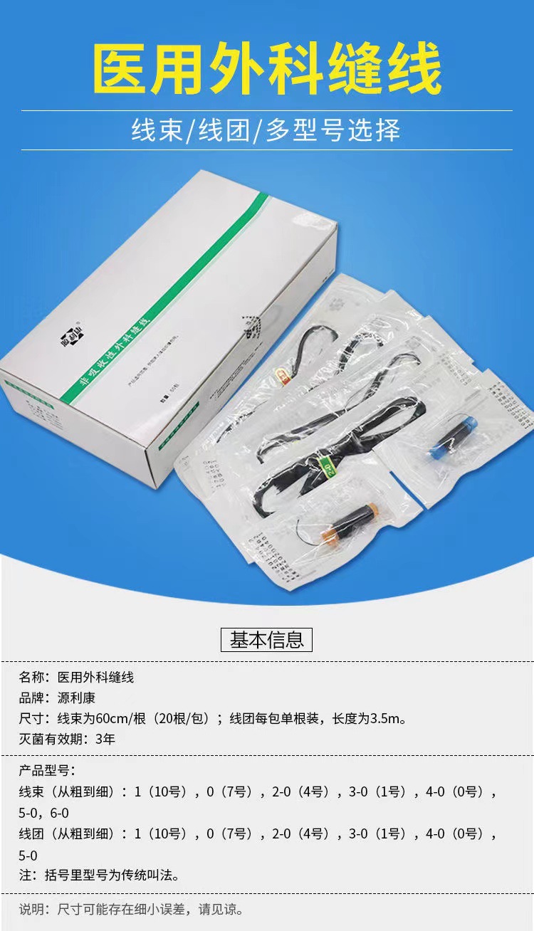 源利康缝合线医用无菌非吸收性外科缝线眼科手术练习缝线线束线团