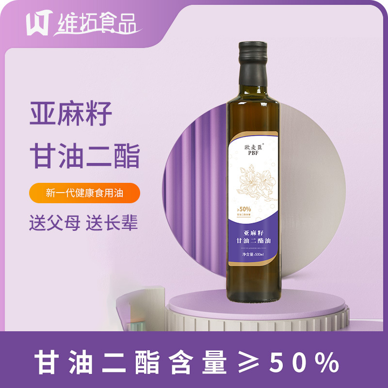 欧麦臣 亚麻籽甘油二酯油 甘油二酯含量≥50%-阿里巴巴