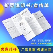 产品使用说明书印刷定小册子做三折页印制宣传单彩页宣传册订画册