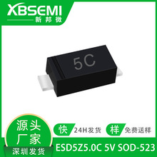 ESD防静电管ESD5Z5.0C 5V SOD-523 丝印5C 汽车光伏贴片TVS二极管