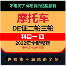 一两轮四证驾考技巧视频DE电动题库摩托车科目三轮车考试三轮科目