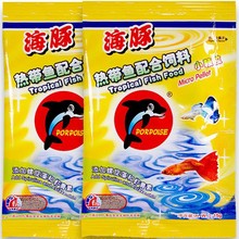 海豚小热带鱼食小颗粒15克红箭孔雀凤尾鱼饲料斗鱼亲亲鱼灯科鱼粮