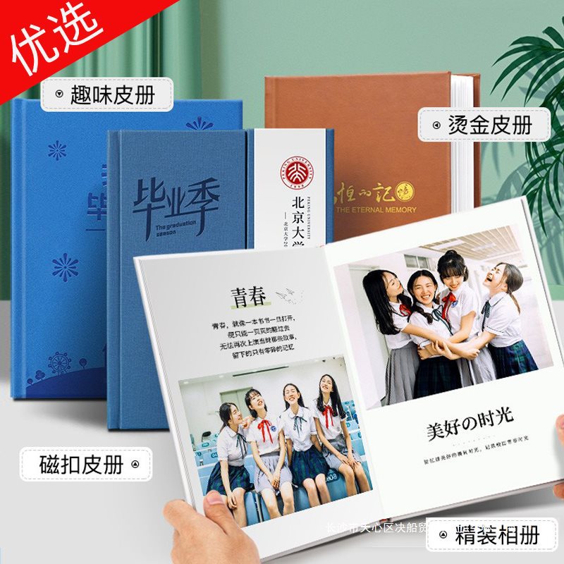相册幼儿园毕业纪念册同学会聚会情侣照片书diy礼物打印