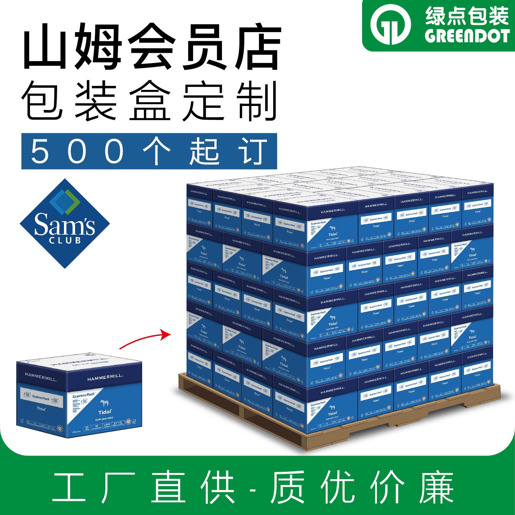 产品包装盒定制厨具用品彩盒定做商超卖场托盘包装定做印刷工厂