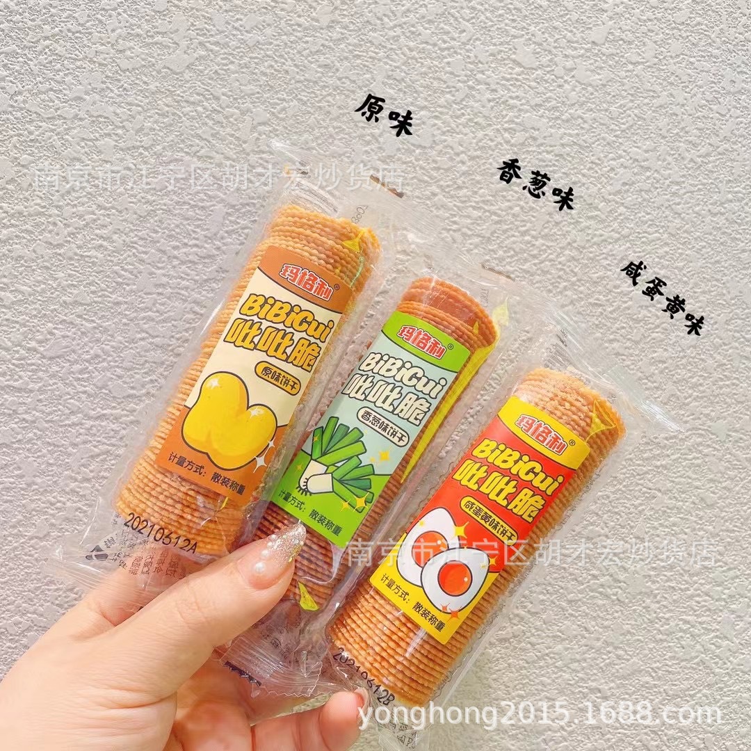 玛格利呲呲脆薄脆饼干原味香葱味咸蛋黄味一箱6斤-阿里巴巴