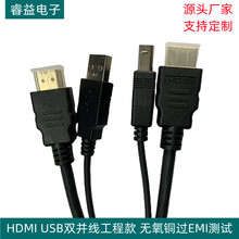 源头厂家hdmi usb双并线无氧铜镀金4K电脑显示器鼠标连接线 kvm线