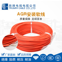 AGR硅胶耐高温环保耐压电线AGR 0.3~50mm 镀锡纯铜线电机高温引线