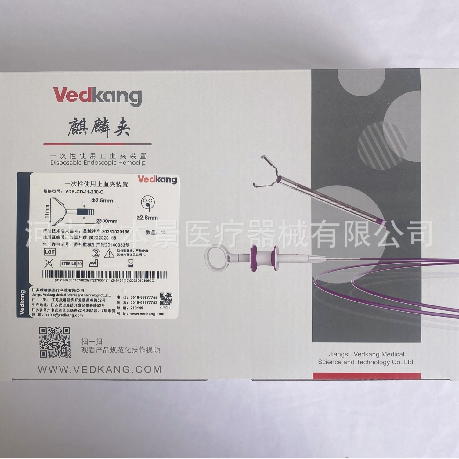 江苏唯德康一次性使用止血夹装置vdk-cd-11-230-o麒麟夹-阿里巴巴