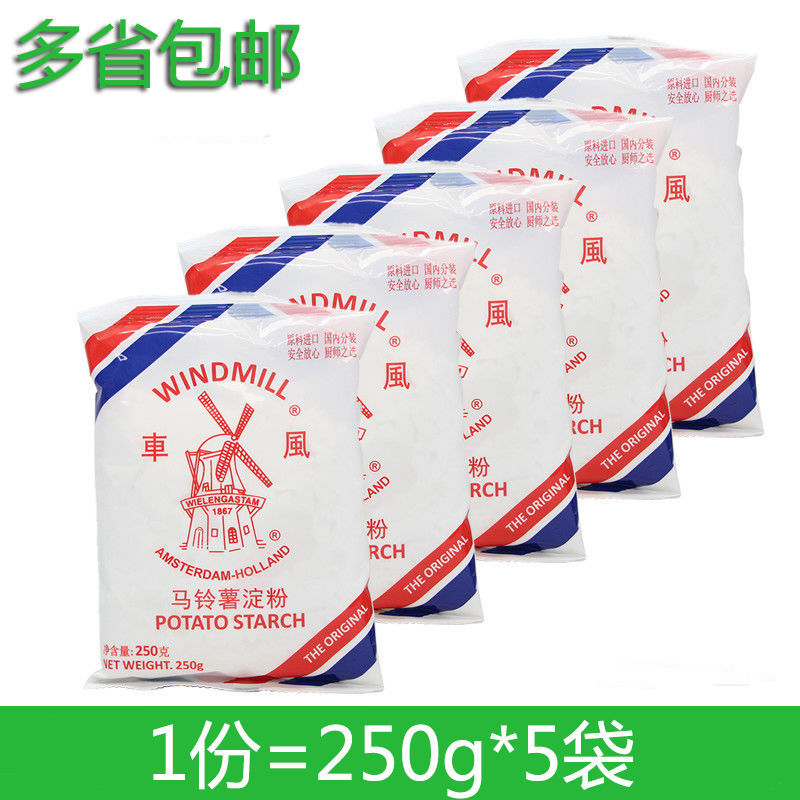 荷兰进口风车生粉250g风车牌生粉勾芡用土豆马铃薯淀粉家用生粉