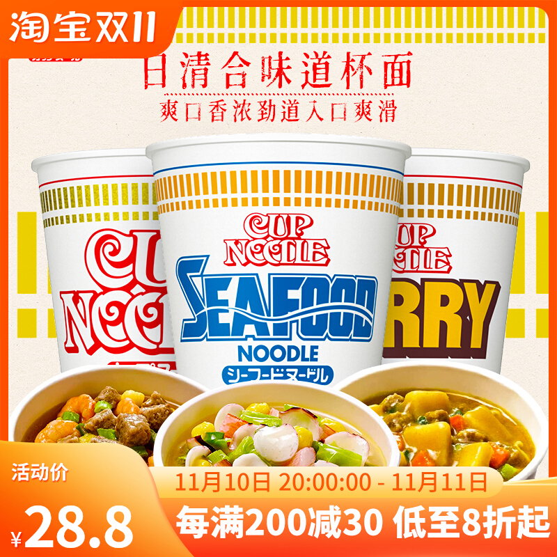 6杯 日清合味道杯面咖喱虾仁海鲜日本风味同款泡面大桶速食方便面