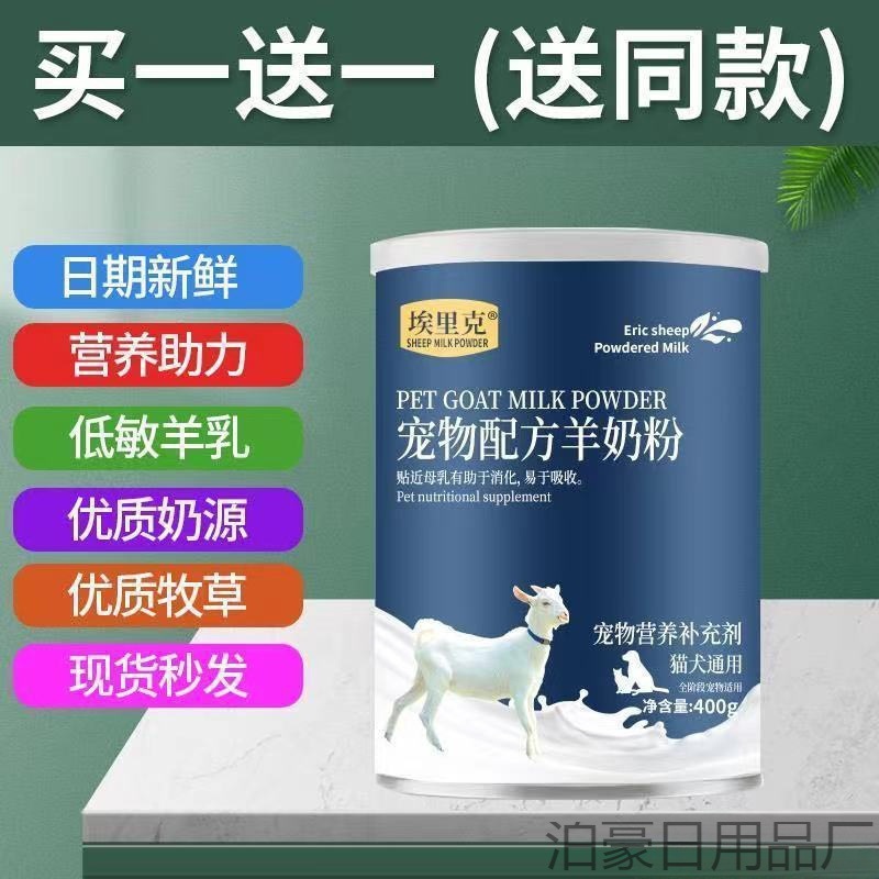 宠物羊奶粉猫咪幼猫小猫幼犬成犬泰迪金毛通用怀孕营养品补钙专用