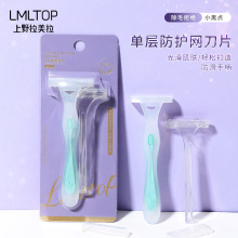 LMLTOP 单层防护网剃腿毛刀 腋毛刀 2支装不锈钢刀片刮毛刀 A0934