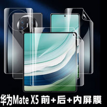 适用华为MateX5折叠屏水凝膜mateX2高清内外后软膜X3定位手机贴膜