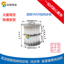 5M20齿 双联同步轮 组合轮 同步轮 内孔8/12 /16倍数轮 1:1