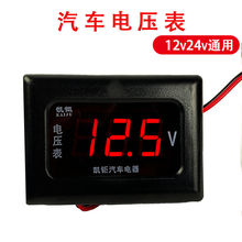 汽车通用12V24V汽车货车通用电压表电流表数字数显电压表改装包邮