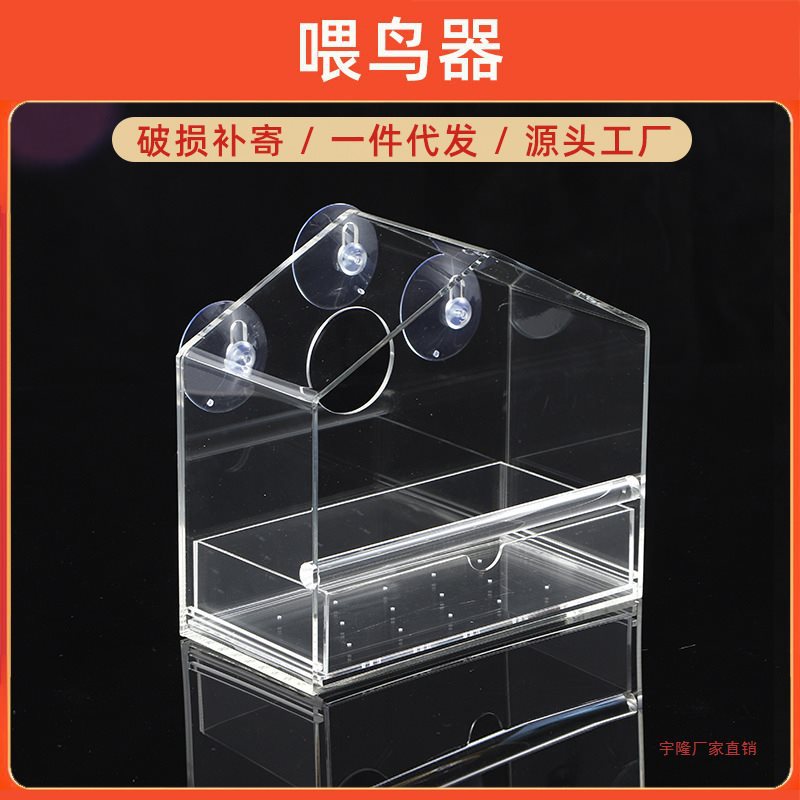 亚克力小鸟笼免打孔吸盘喂鸟器 喂食器宠物用品透明壁挂式鸟笼子