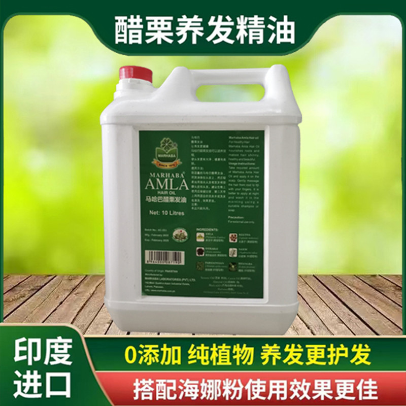 印度原装进口醋栗纯植物养发精油护发亮光amla hair