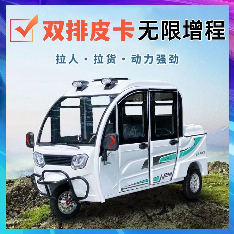 全封闭电动三轮车双排皮卡女性家用老人接孩子小型油电两用电瓶车