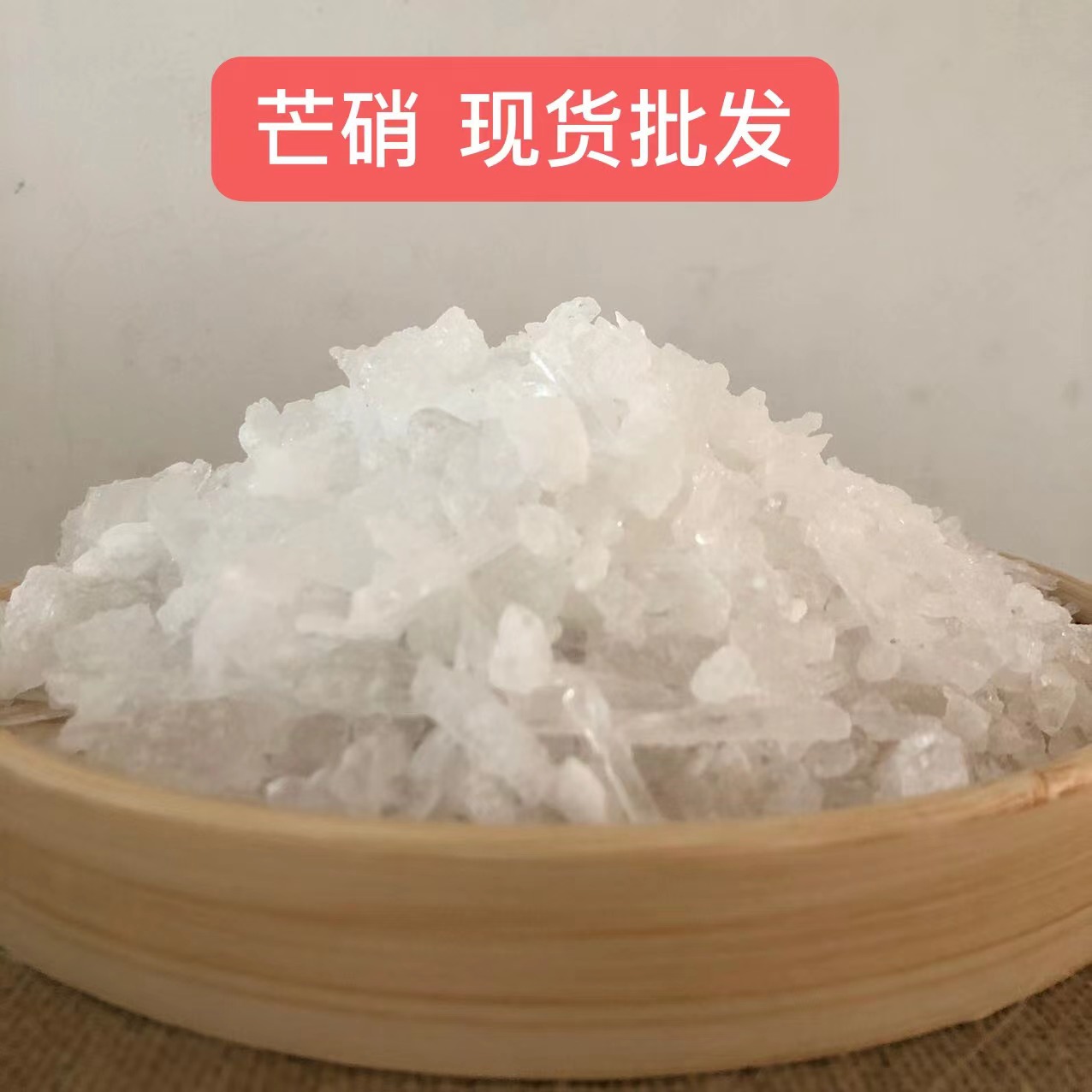 批发零售 芒硝 芒硝粉 净货无杂 量大价优实图拍摄