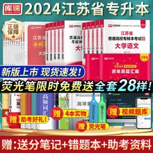 库课2024江苏省专转本高数大学语文管理类财经类教材真题卷必刷题