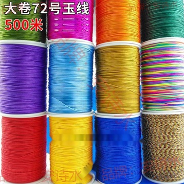 72玉线批发号500米大卷手链编织手绳红绳手编绳子吊坠diy材料跨境