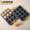 新款硅胶12连圆形马芬杯烘焙模具耐高温厨房蛋糕面包烤盘工具|ru 新款硅胶12连圆形马芬杯烘焙模具耐高温厨房蛋糕面包烤盘工具|ru