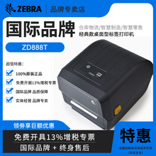 ZEBRA斑马打印机ZD888/T/CR/ZD420/ZD421条码不干胶标签打印机二