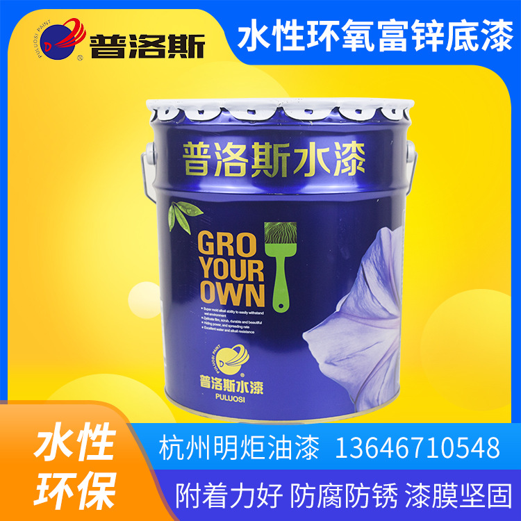 水性环氧富锌底漆 水性防锈漆 水性金属漆底漆 VOC 适合户外防锈