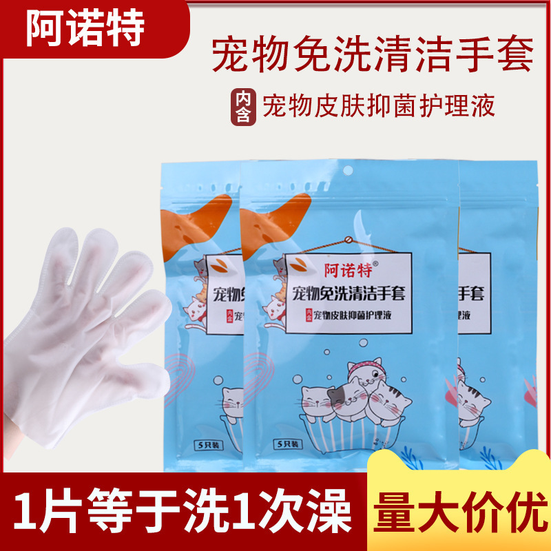 宠物免洗手套猫狗湿巾除臭干洗清洁一次性清洁用品擦泪痕批发代发